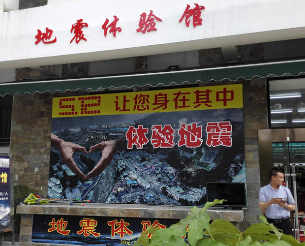 上海VR地震教育館